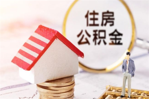 灌南公积金离职后重新就职能取出来吗（公积金离职后还可以提取吗）
